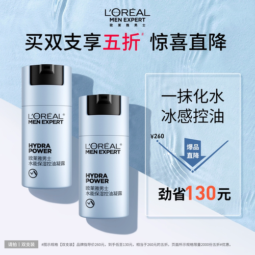 欧莱雅男士水能保湿控油凝露补水舒缓脸部乳液擦脸护肤品官方正品