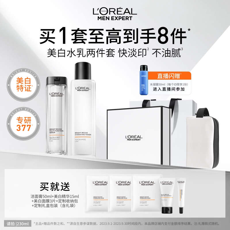 [欧莱雅男士]耀白护肤品套装水乳美白淡斑淡化痘印补水保湿