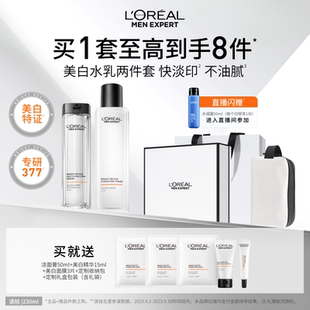 [欧莱雅男士]耀白护肤品套装水乳美白淡斑淡化痘印补水保湿