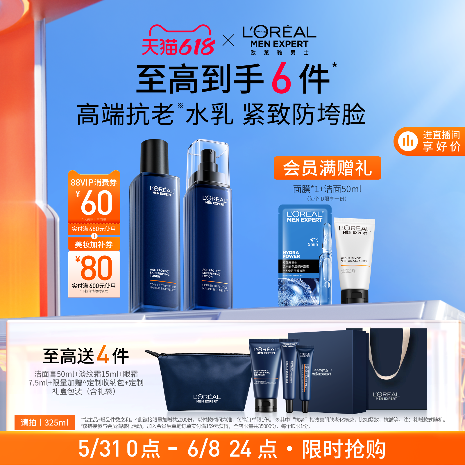 【618立即抢购】欧莱雅男士淡纹水乳套装紧致抗皱抗老保湿护肤品