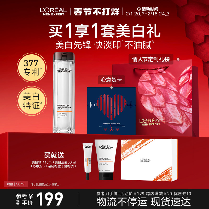 【快递不停运】欧莱雅男士耀白瓶精华液美白淡痘印烟酰胺淡斑提亮