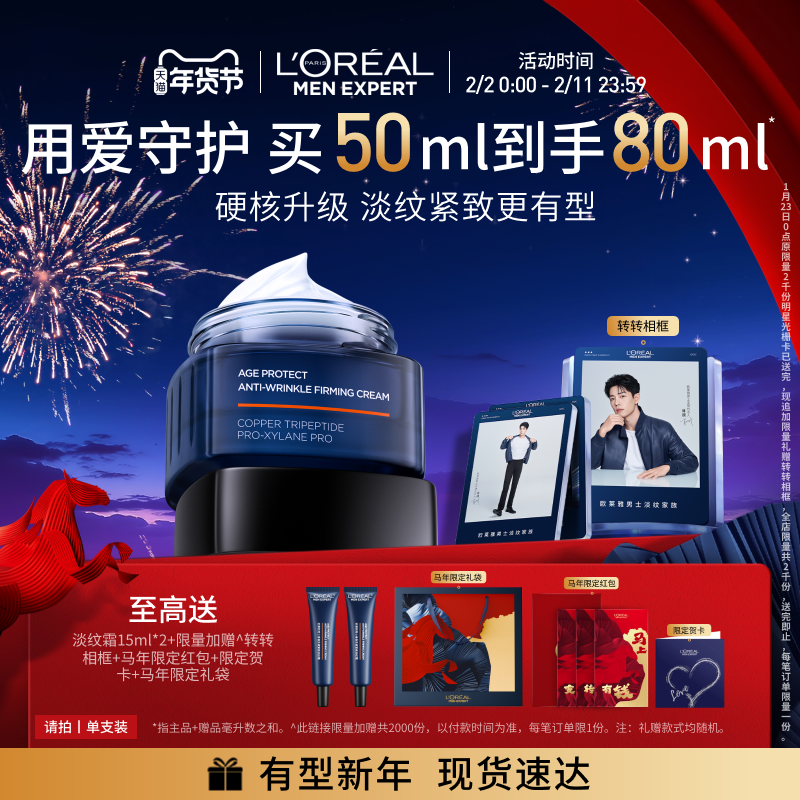 【情人节礼物送男友】欧莱雅男士淡纹面霜紧致抗老保湿秋冬乳男生