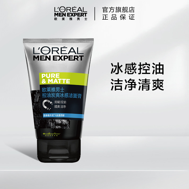 欧莱雅男士控油洁面炭爽冰感去角质洁面膏100ml 男士护肤官方正品