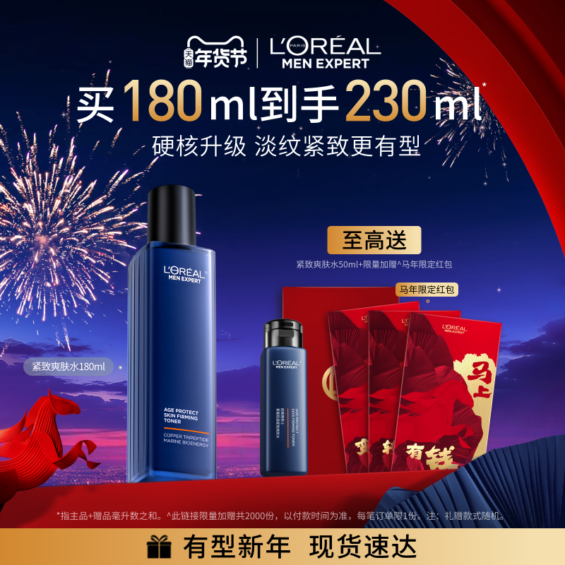 欧莱雅男士青春肌源紧致爽肤水保湿补水护肤品清爽抗皱抗老修护,美容护肤/美体/精油,男士爽肤水,淘宝优惠券,粉丝福利购,淘宝优惠卷