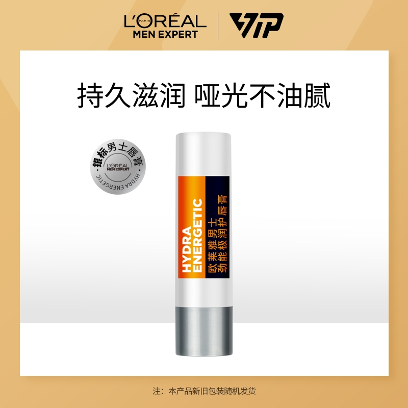 欧莱雅男士润唇膏保湿补水防干裂