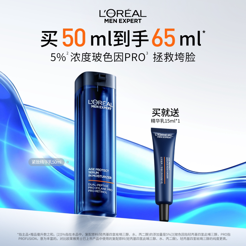 欧莱雅男士青春肌源支撑瓶精华乳液紧致抗老抗皱补水保湿护肤品
