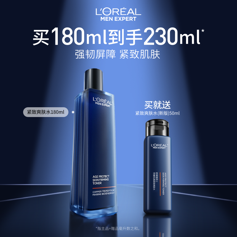 欧莱雅男士爽肤水紧致保湿补水