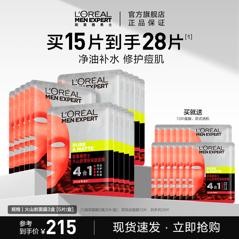 欧莱雅男士面膜火山岩祛痘淡痘痕补水保湿舒缓肌肤玻尿酸面膜正品