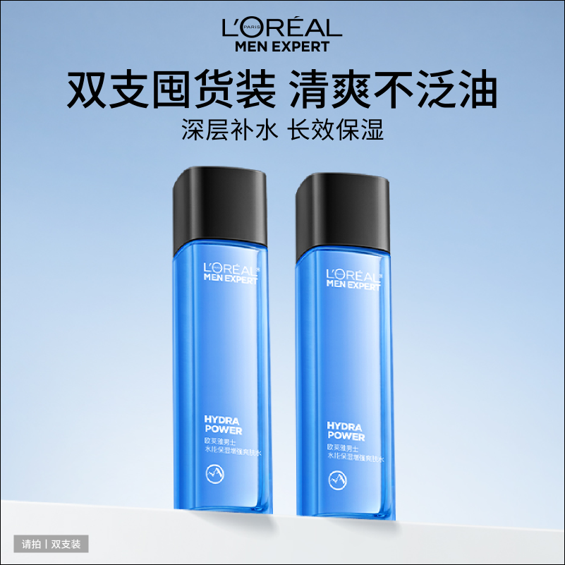 欧莱雅男士密集补水保湿清爽爽肤水须后水舒缓护肤品套装官方正品