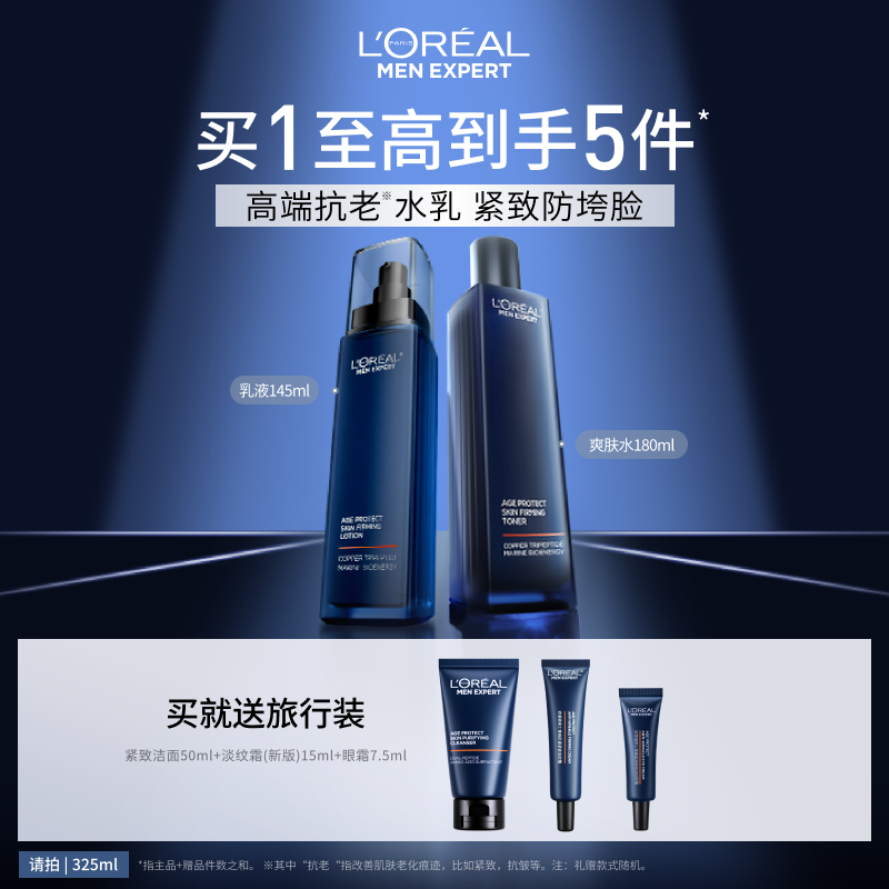 欧莱雅男士青春肌源淡纹水乳套装紧致抗皱抗老补水保湿护肤品礼物