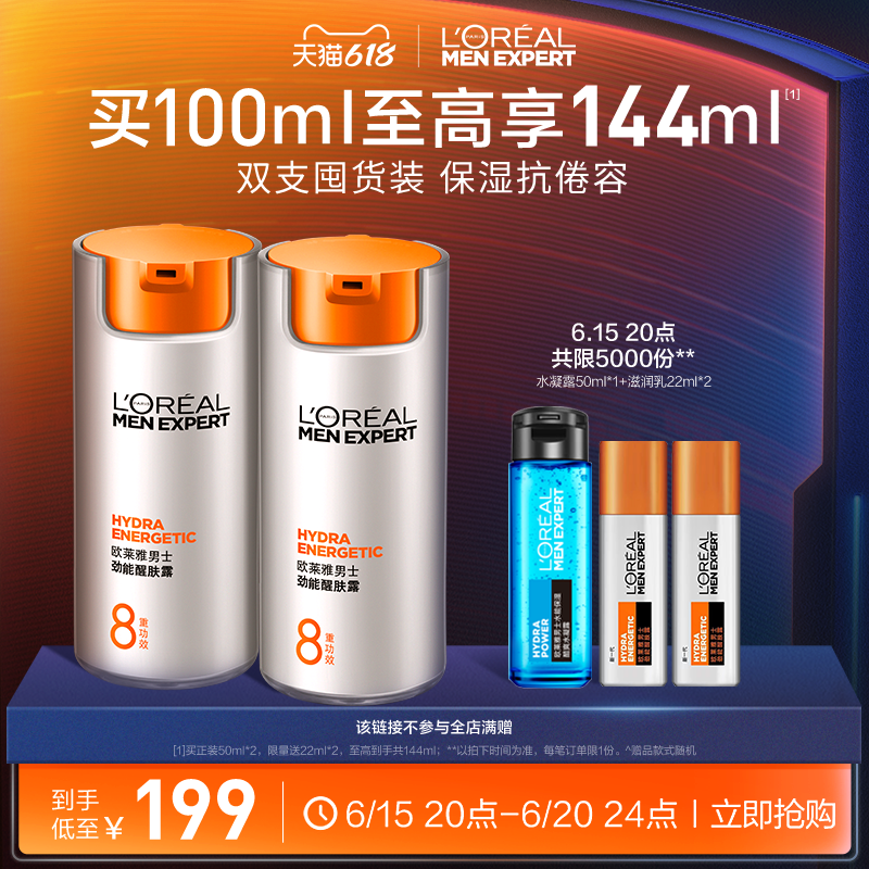 欧莱雅男士劲能醒肤露面霜补水保湿擦脸油乳液护肤品套装官方正品