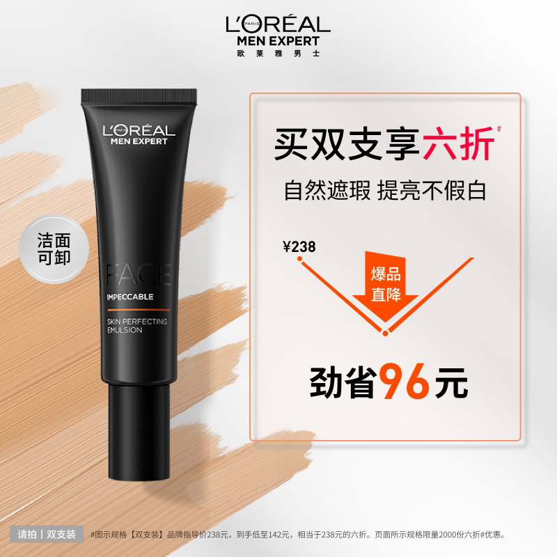 欧莱雅男士专用素颜霜bb霜小黑管修颜乳遮瑕养肤控油保湿粉底液