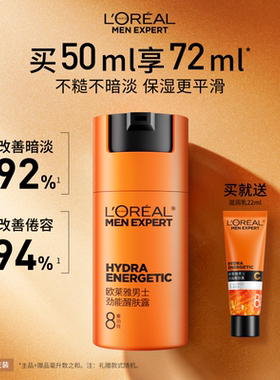 欧莱雅男士劲能醒肤露面霜补水保湿润肤乳液抗皱擦脸部护肤品秋冬