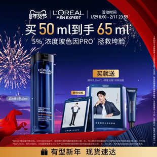 欧莱雅男士青春肌源支撑瓶精华乳液紧致抗老抗皱补水保湿护肤品