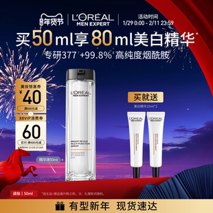 欧莱雅男士耀白瓶精华液美白烟酰胺377淡化痘印淡斑提亮护肤品
