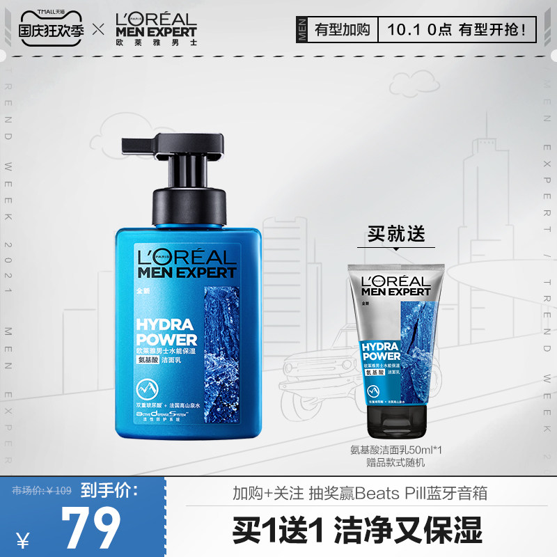 欧莱雅男士水能氨基酸高保湿洗面奶温和清洁男士专用洁面乳护肤品