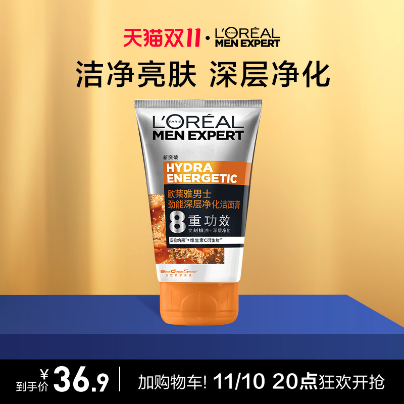 欧莱雅男士洗面奶劲能深层净化洁面膏100ml 男士专用洁面官方正品使用感如何?