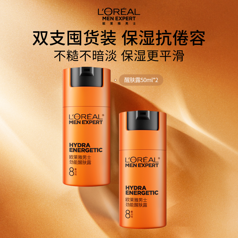欧莱雅男士劲能醒肤露面霜补水保湿擦脸油乳液护肤品套装官方正品