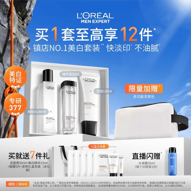 欧莱雅男士耀白套装礼盒美白洗面奶水乳护肤品控油保湿生日礼物