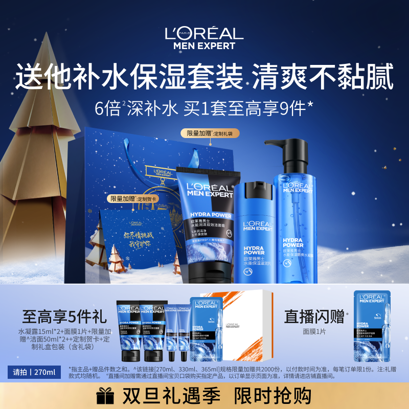 【圣诞礼物】欧莱雅男士保湿套装补水洗面奶水乳面霜护肤品男生