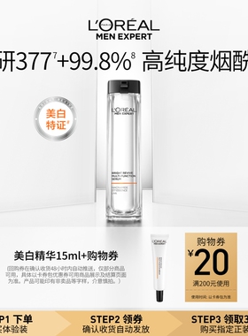 【U先试用】欧莱雅男士耀白瓶美白精华15ml+回购券