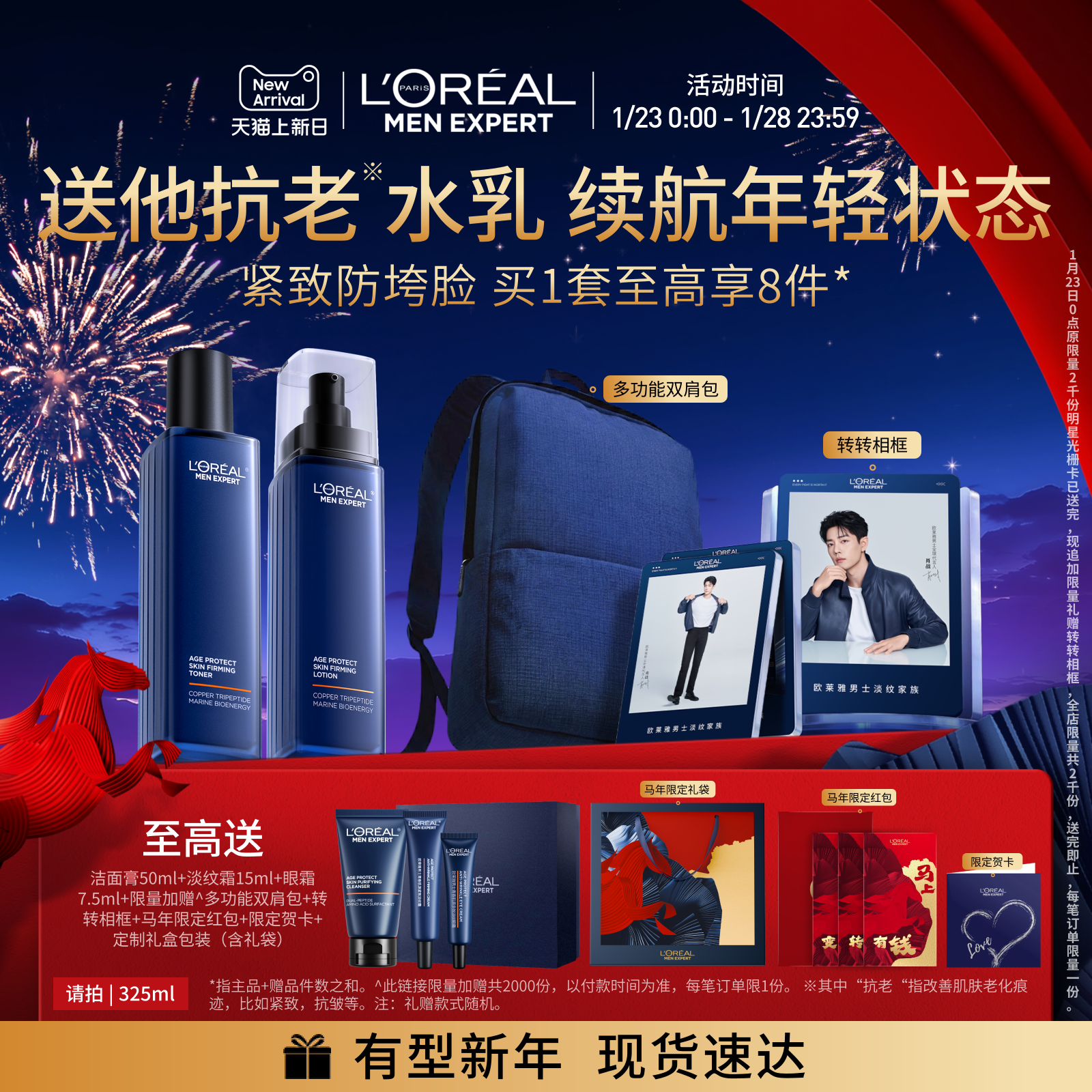 【新年礼物】欧莱雅男士淡纹水乳套装紧致保湿护肤品男生肖战同款
