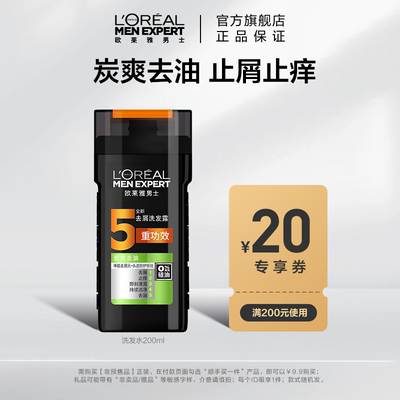 欧莱雅男士炭爽去油洗发水200ml