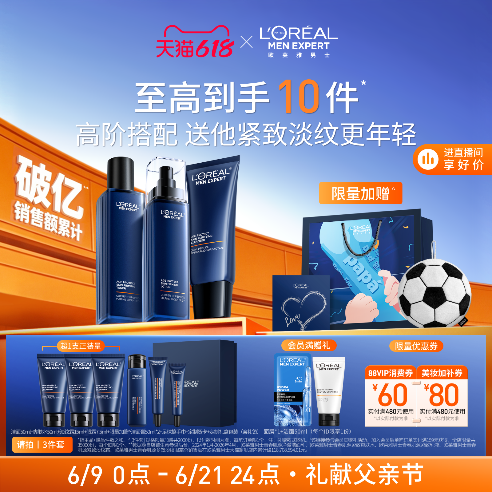 【618立即抢购】欧莱雅男士淡纹套装洗面奶水乳护肤品父亲节礼物