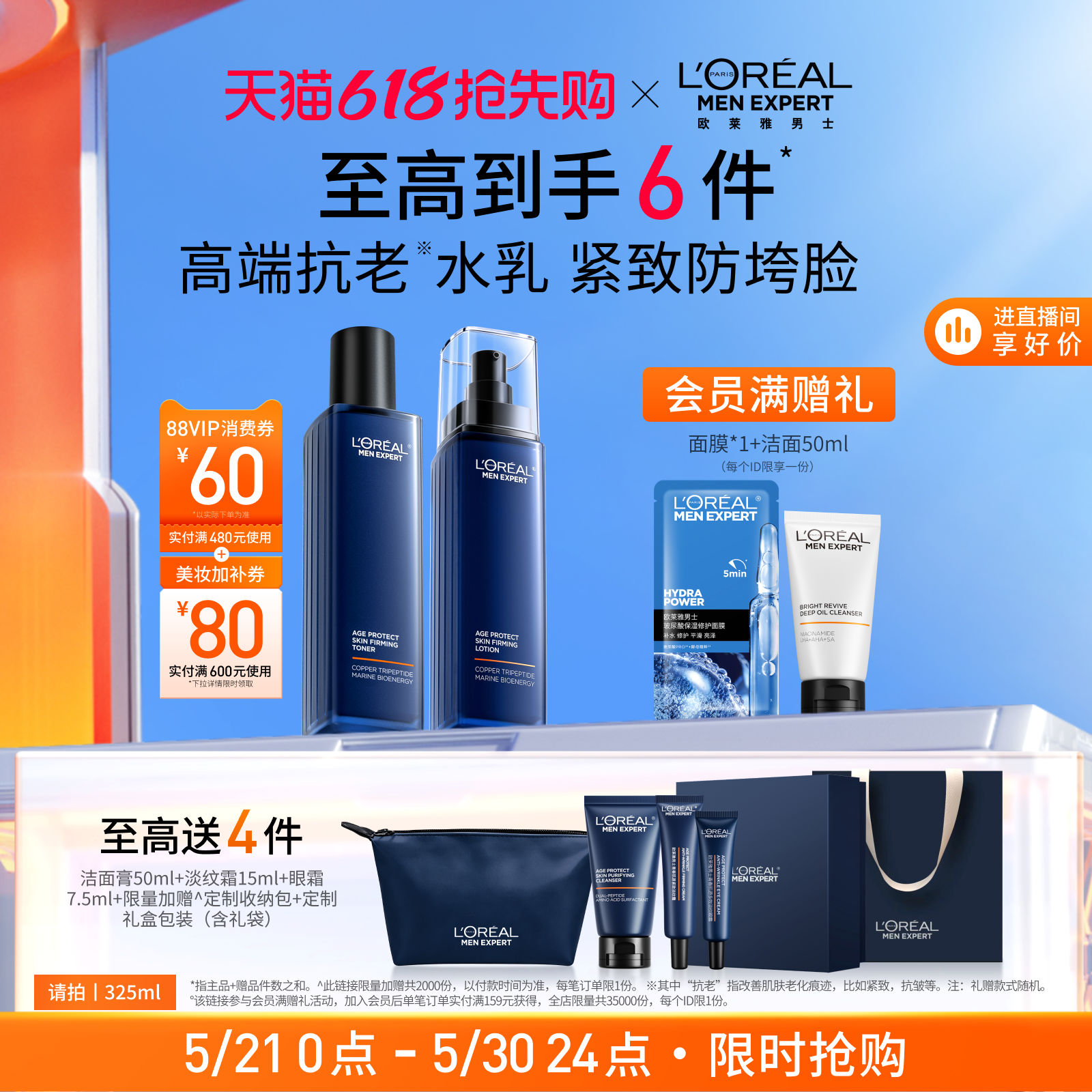 【618立即抢购】欧莱雅男士淡纹水乳套装紧致抗皱抗老保湿护肤品