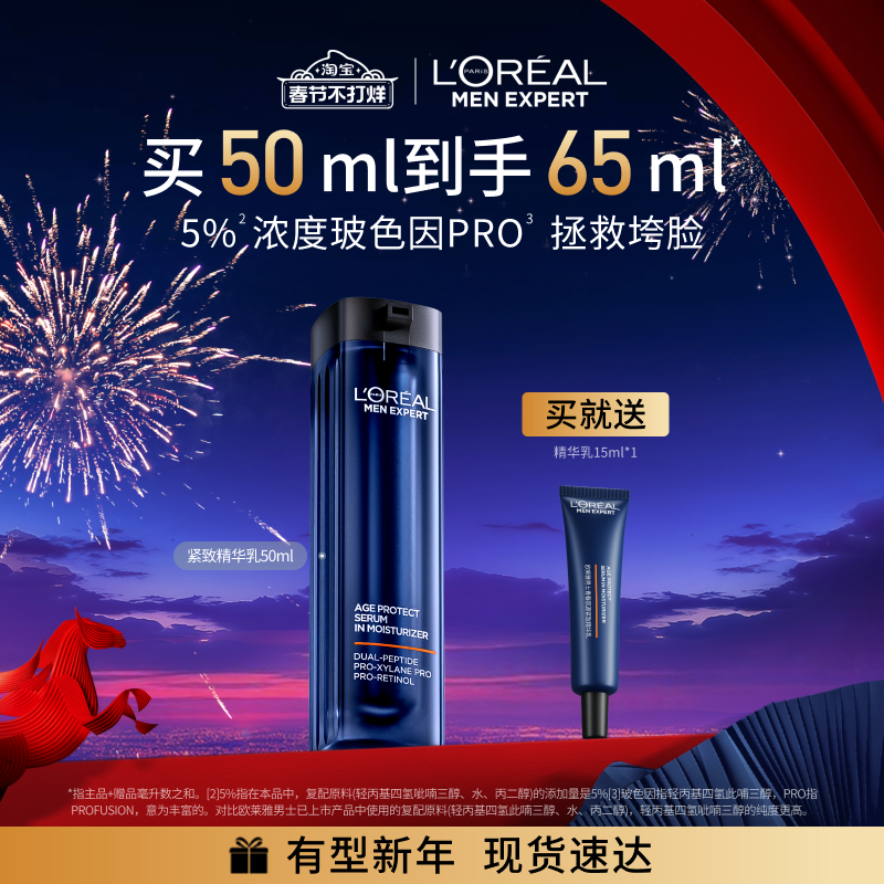 欧莱雅男士青春肌源支撑瓶精华乳液紧致抗老抗皱补水保湿护肤品