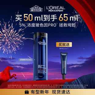 欧莱雅男士青春肌源支撑瓶精华乳液紧致抗老抗皱补水保湿护肤品