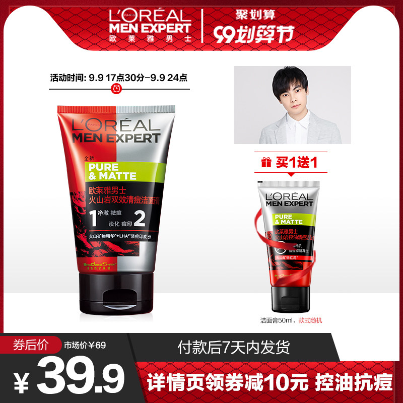 【达人推荐】欧莱雅男士火山岩泥双效洁面膏洗面奶男控油淡痘印O