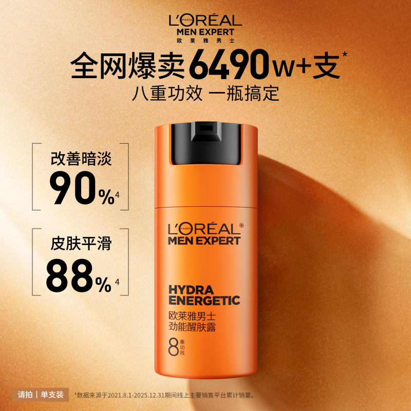 欧莱雅男士劲能醒肤露面霜补水保湿清爽润肤乳液抗皱擦脸部护肤品