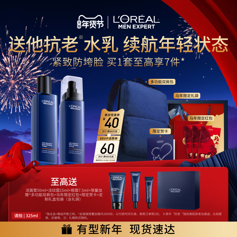 【新年礼物】欧莱雅男士淡纹水乳套装紧致保湿护肤品男生肖战同款