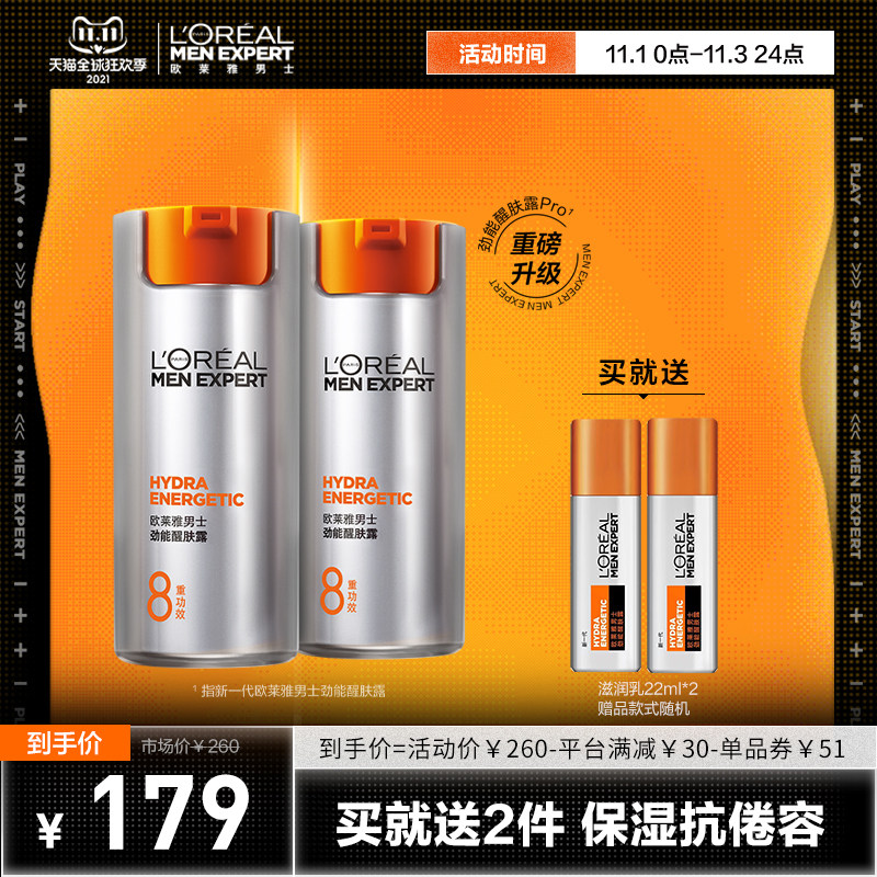 [欧莱雅男士]醒肤面霜补水保湿擦脸油乳液面霜护肤套装官方正品