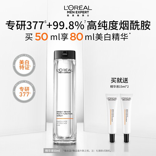 欧莱雅男士美白精华液淡化痘印