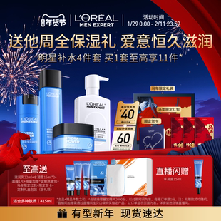 【情人节礼物送男友】欧莱雅男士保湿套装补水护肤水乳洗面奶男生