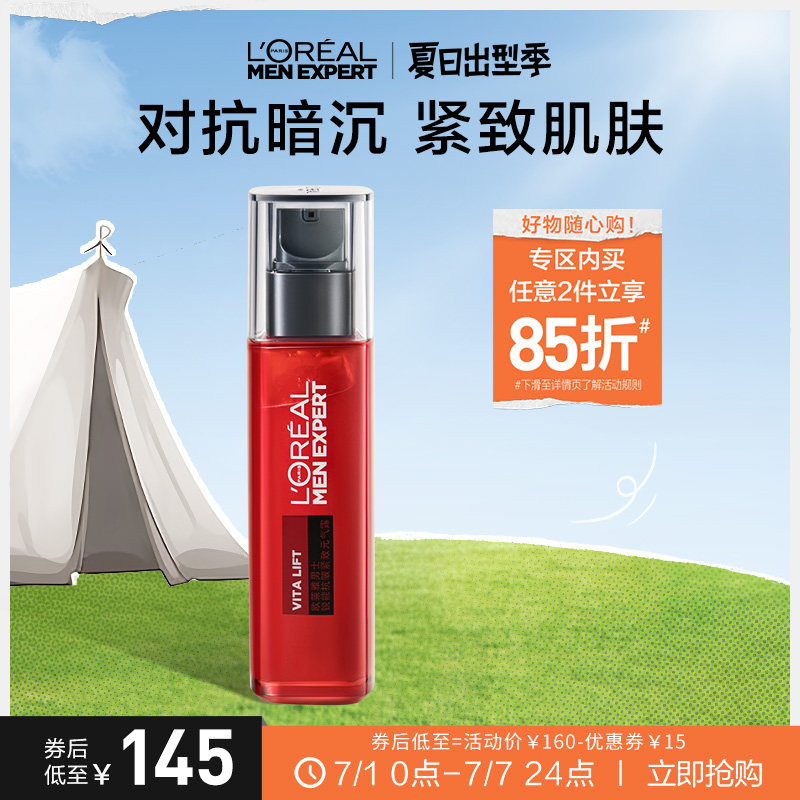 欧莱雅男士锐能抗皱紧致元气露110ml 对抗暗沉提亮肤色 紧致肌肤