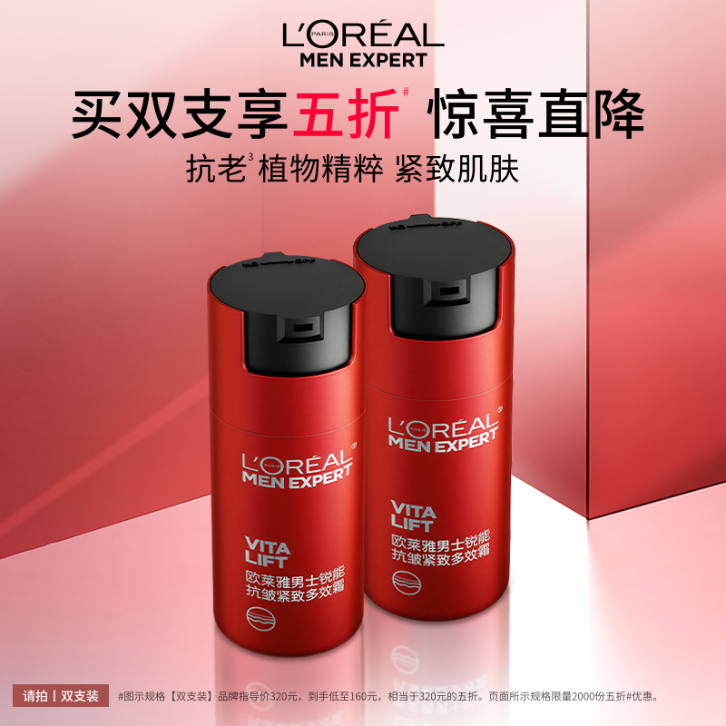 欧莱雅男士锐能多效霜抗皱紧致提亮保湿减少皱纹男面霜官方正品