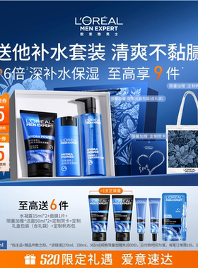 【520送男友礼物】欧莱雅男士保湿套装补水洗面奶水乳面霜护肤品