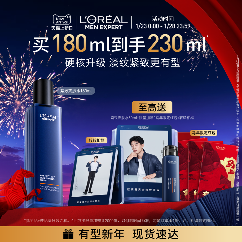 欧莱雅男士青春肌源紧致爽肤水保湿补水护肤品清爽抗皱抗老修护