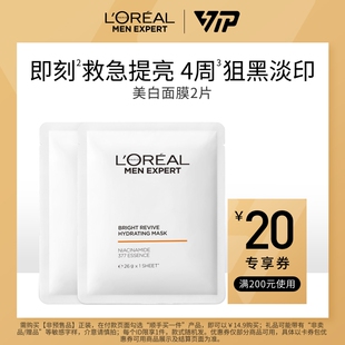 耀白面膜美白淡斑补水淡痘印烟酰胺 欧莱雅男士 顺手买一件派样