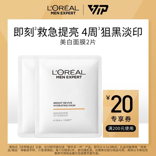 欧莱雅持美白特征提亮保湿面膜