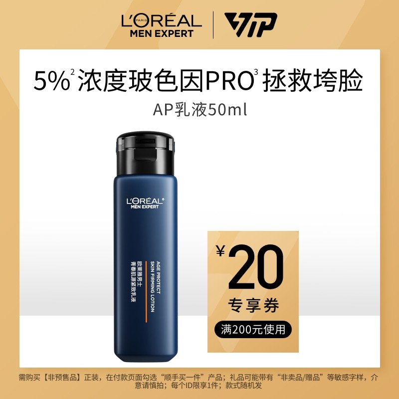 【顺手买一件派样】欧莱雅男士青春肌源紧致乳液淡纹抗老保湿