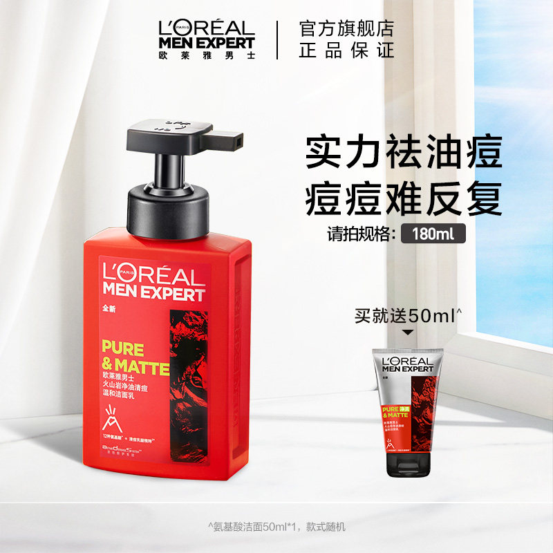 欧莱雅男士大红罐洗面奶男士专用去油祛痘淡痘痕去黑头男生洁面