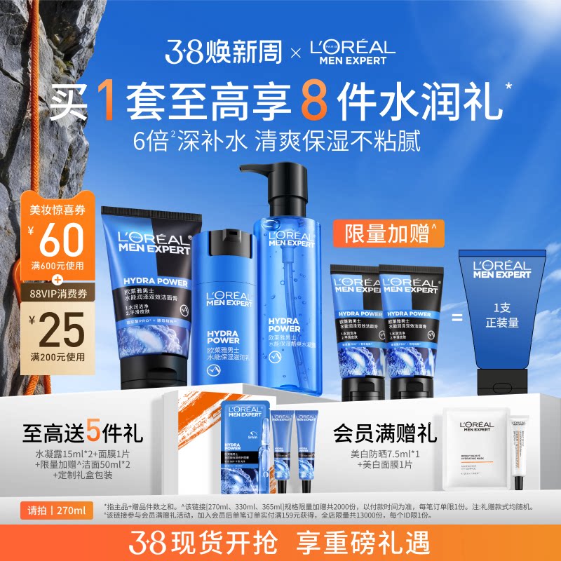 【38立即抢购】欧莱雅男士保湿套装补水洗面奶水乳面霜护肤品礼物