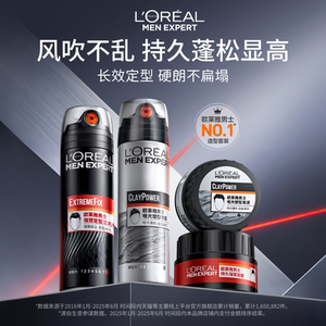 欧莱雅男士哑光发泥喷雾套装持久定型自然蓬松非发蜡非发胶干胶