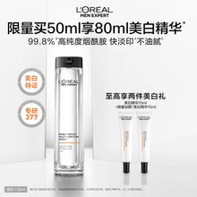 欧莱雅男士耀白瓶精华液美白烟酰胺377淡化痘印淡斑提亮护肤品