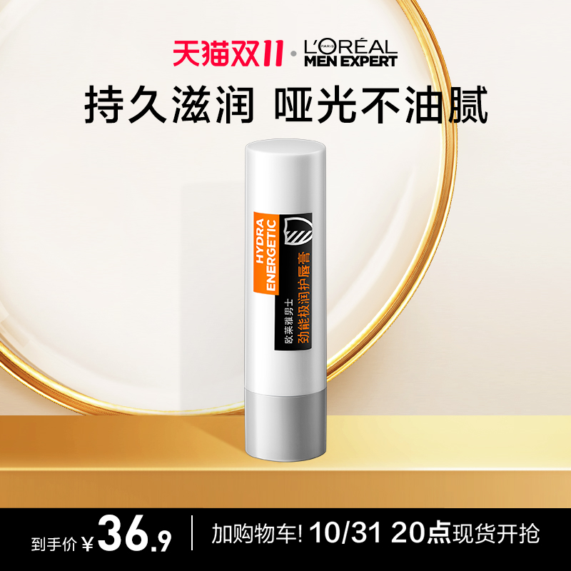 欧莱雅男士专用润唇膏滋润保湿补水防干裂无色口唇膏秋冬口油护唇