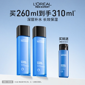 欧莱雅男士 官方正品 密集补水保湿 清爽爽肤水须后水舒缓护肤品套装